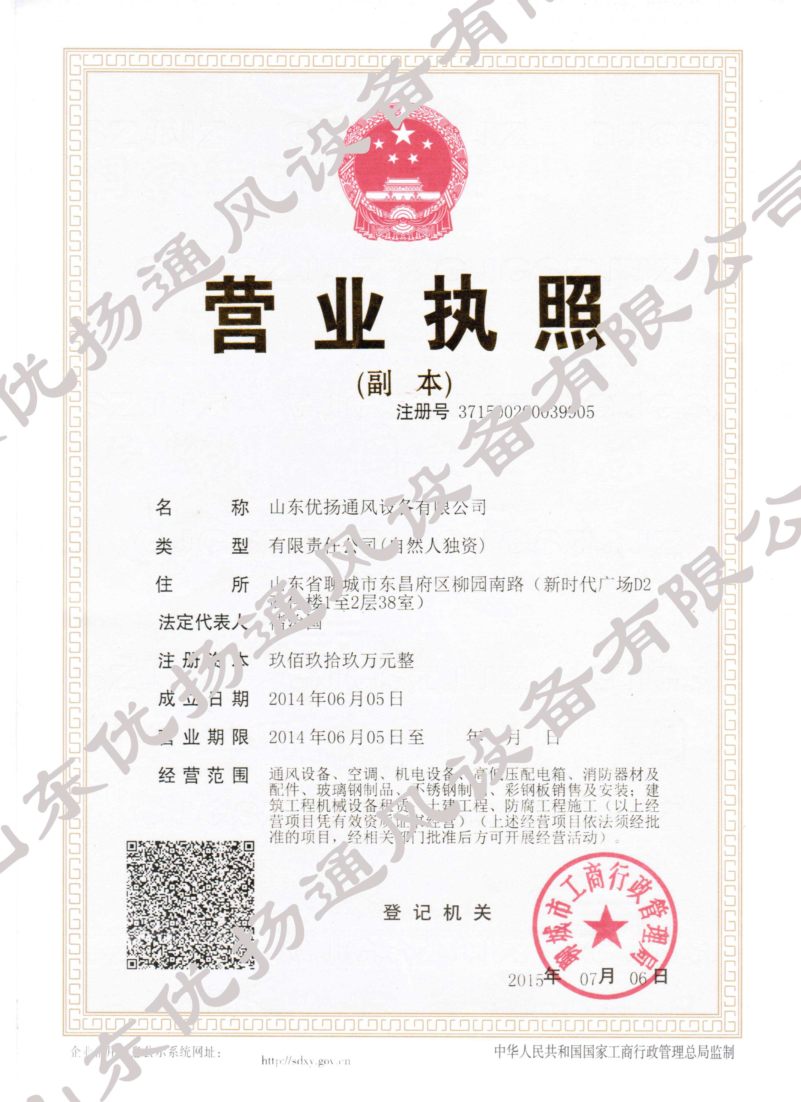 營業執照 營業執照