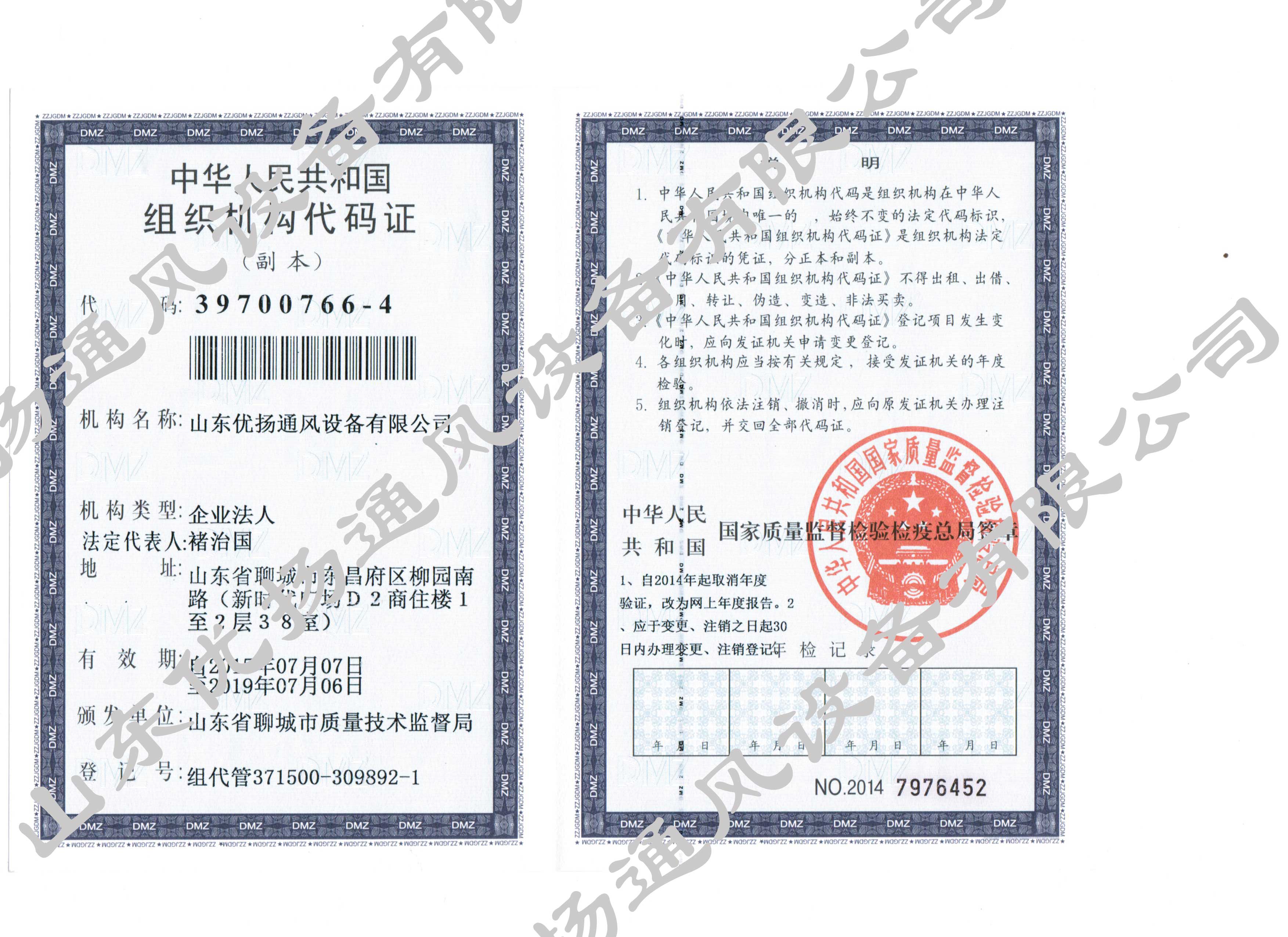 組織機構代碼證 組織機構代碼證