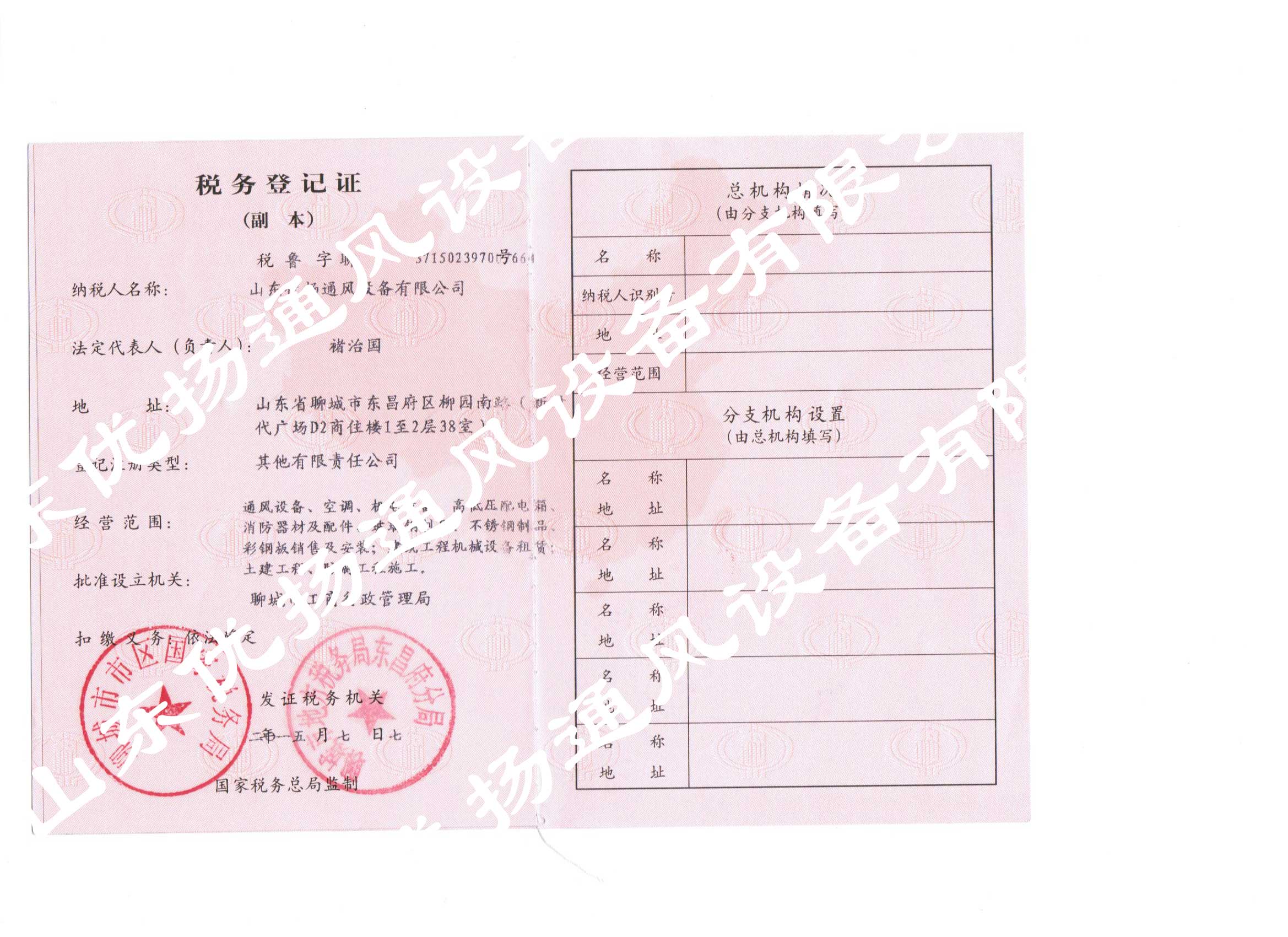 稅務登記證 稅務登記證